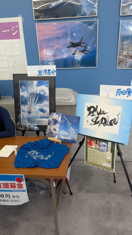 道の駅東松島「写真」御朱印