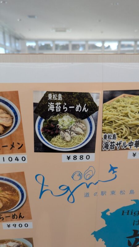 道の駅東松島「写真」フードコートのメニュー