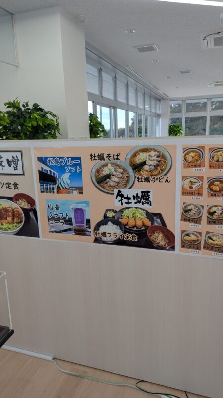 道の駅東松島「写真」フードコートのメニュー
