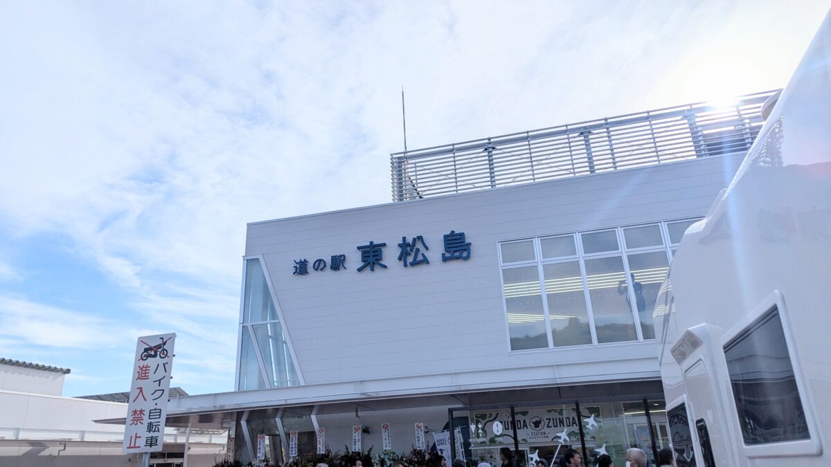 道の駅東松島オープン