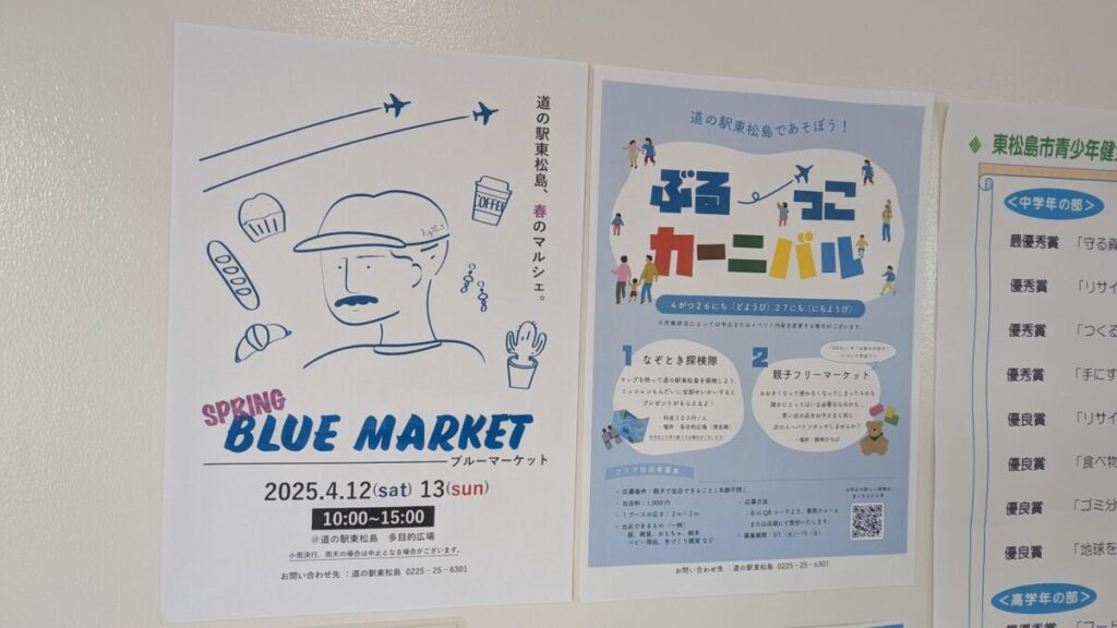 道の駅東松島「イベント」