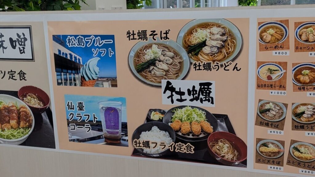 道の駅東松島「食事」