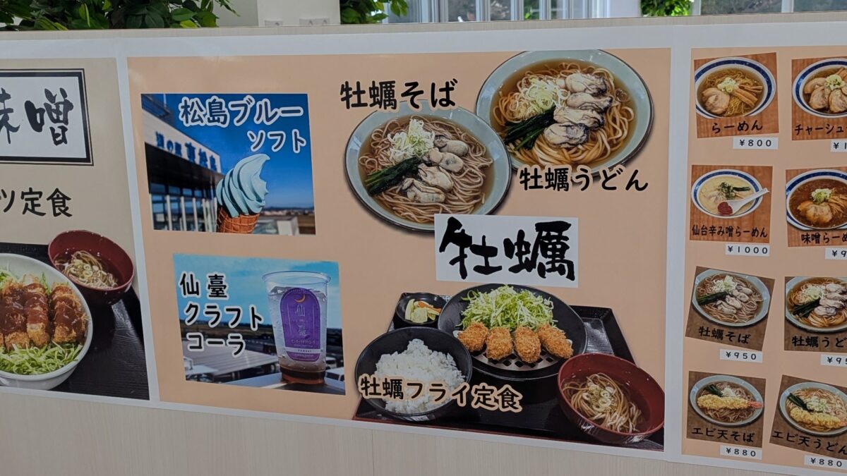 道の駅東松島「食事」