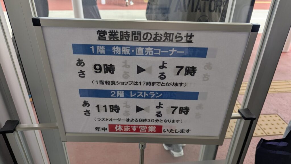 道の駅東松島「営業時間」