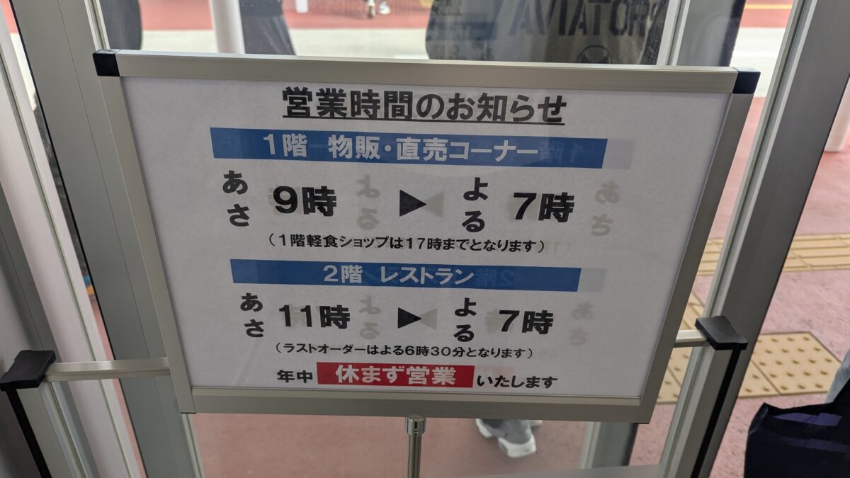 道の駅東松島「営業時間」