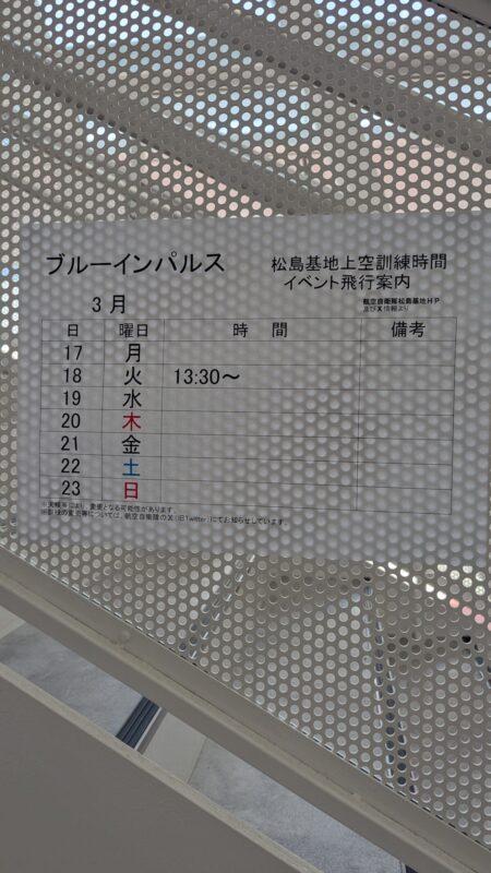 東松島 道の駅 ブルーインパルス 時間