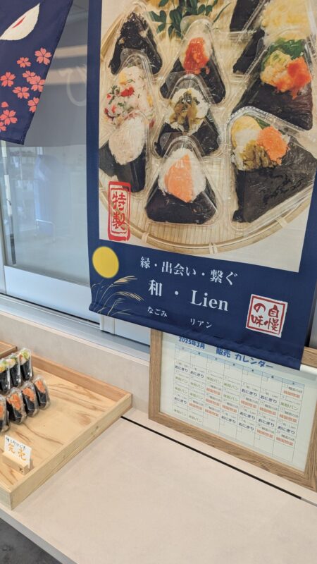 東松島 道の駅 おにぎり