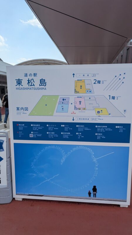 東松島 道の駅 写真 案内図